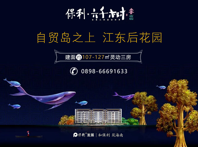 保利六千樹